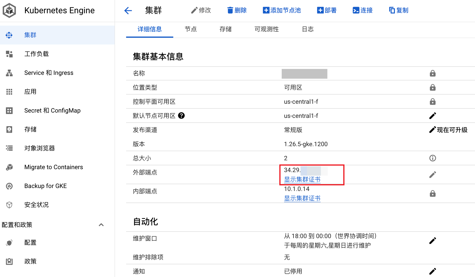 Google GKE apiserver 地址查阅例